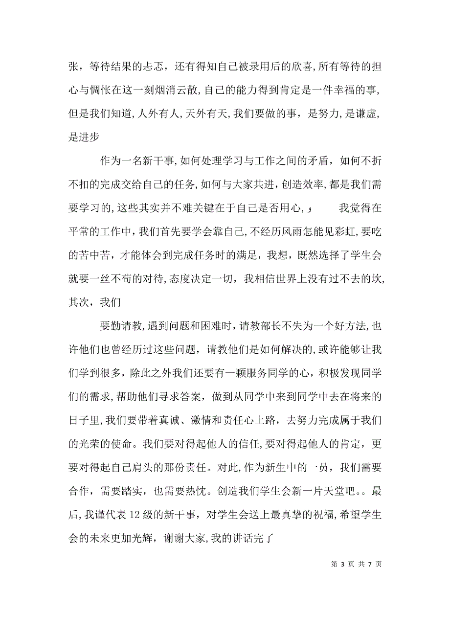 新干事代表发言稿_第3页