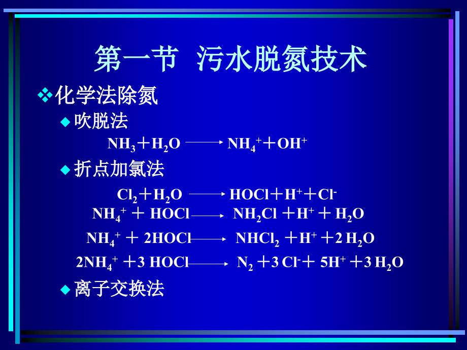 城市污水的深度处理(PPT-68)_第2页