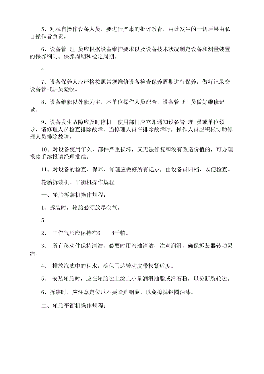 汽车维修消防管理制度_第3页