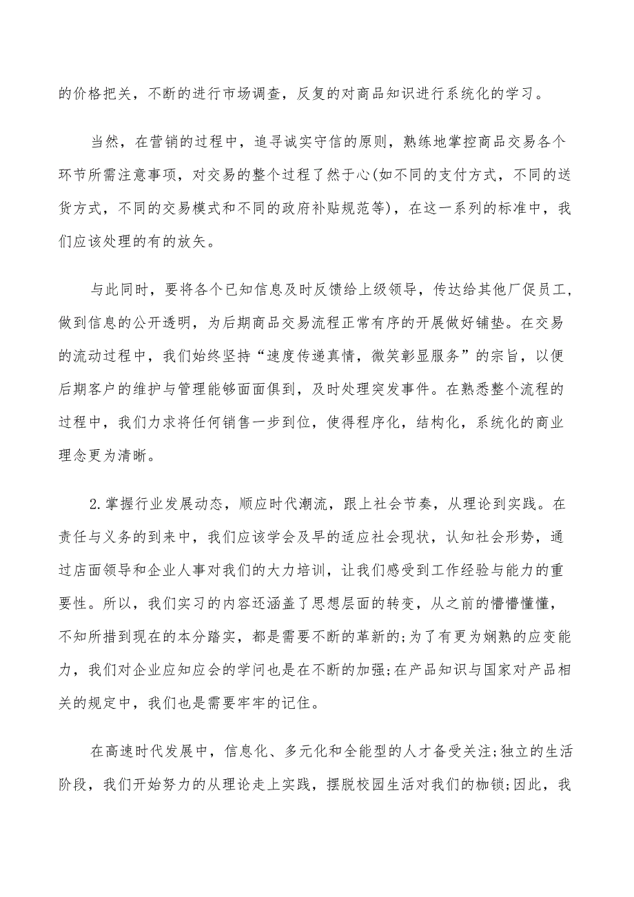 2022年电器设备公司实习总结_第2页