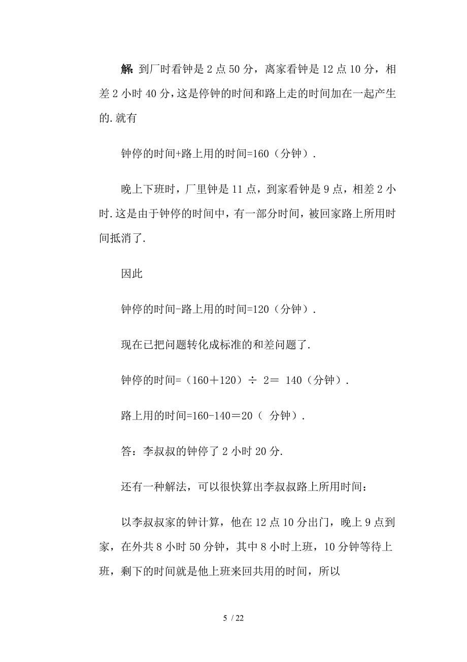 小学六年级数学综合练习题_第5页