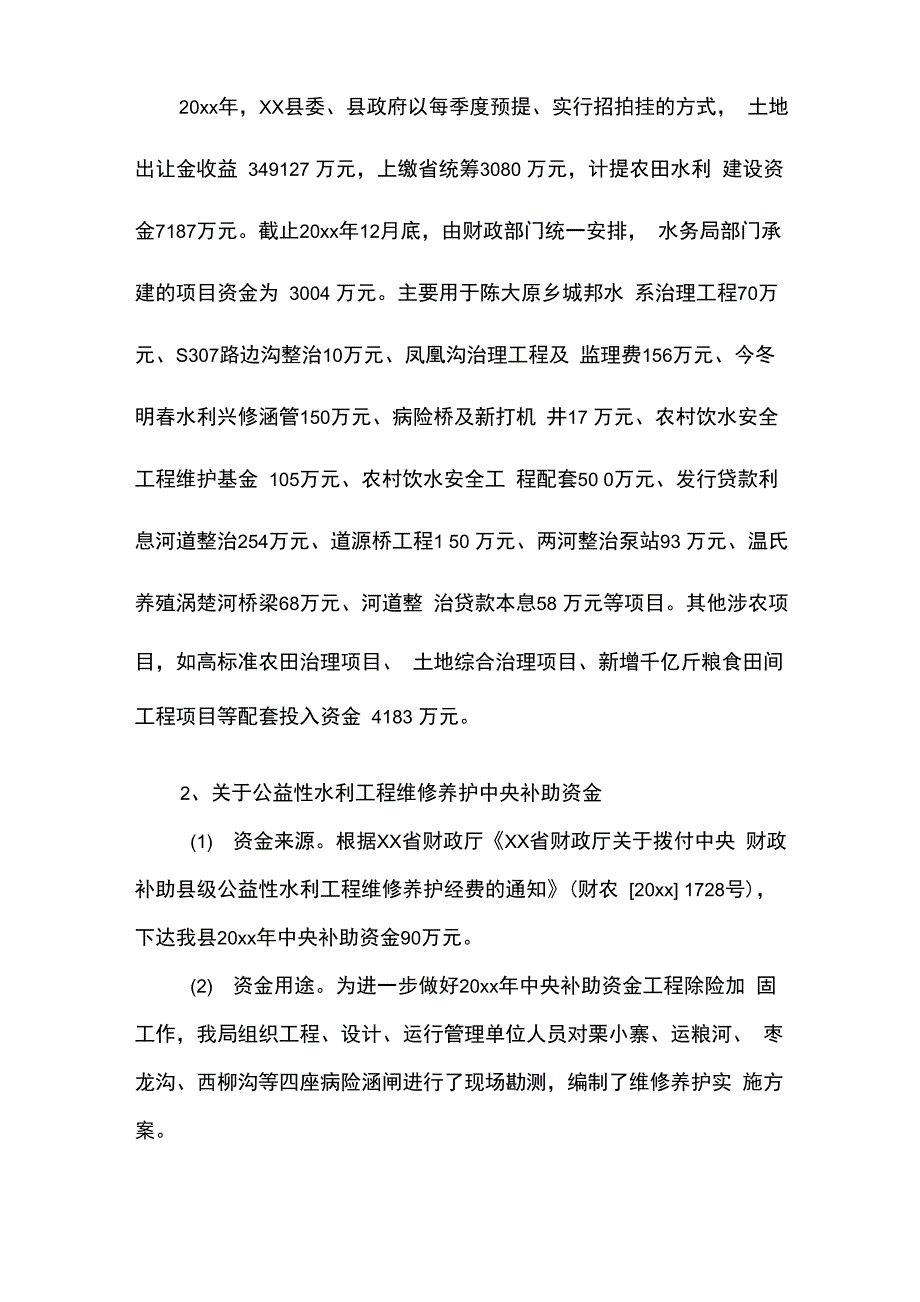 财政专项资金自查报告_第4页