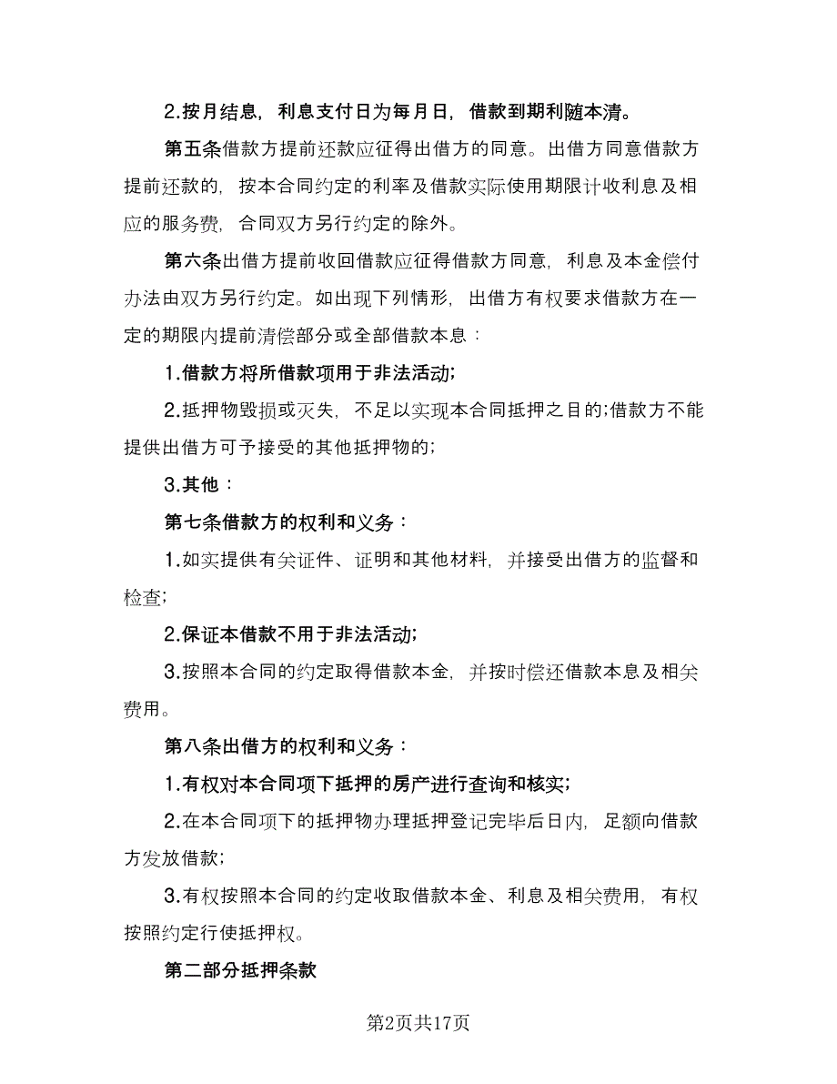 个体经营民间借贷协议书官方版（七篇）_第2页