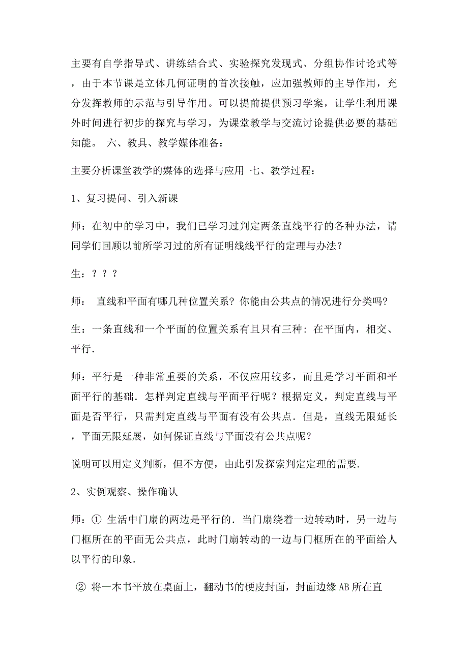 直线与平面平行的判定教学设计_第2页