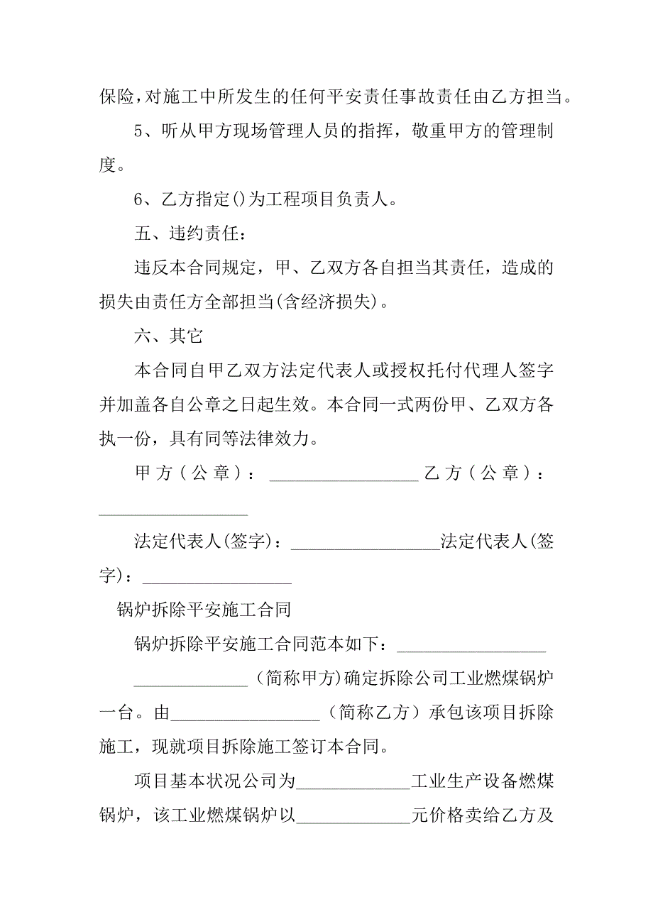 2023年锅炉拆除施工合同（3份范本）_第3页