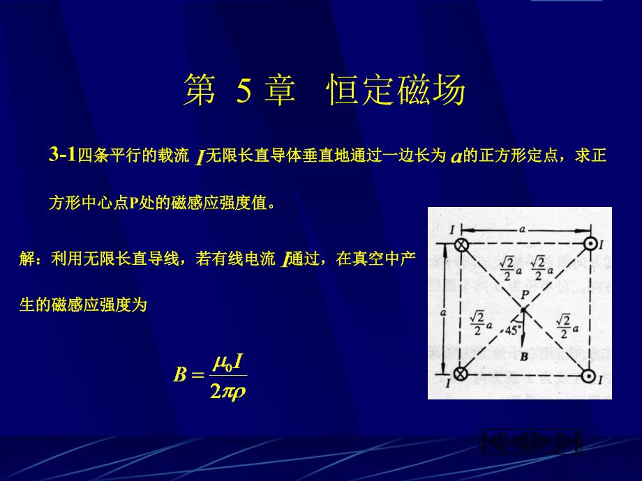 电磁场课后习题第五章_第1页