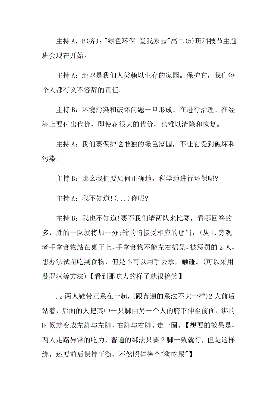 共创绿色家园主题班会教案_第2页