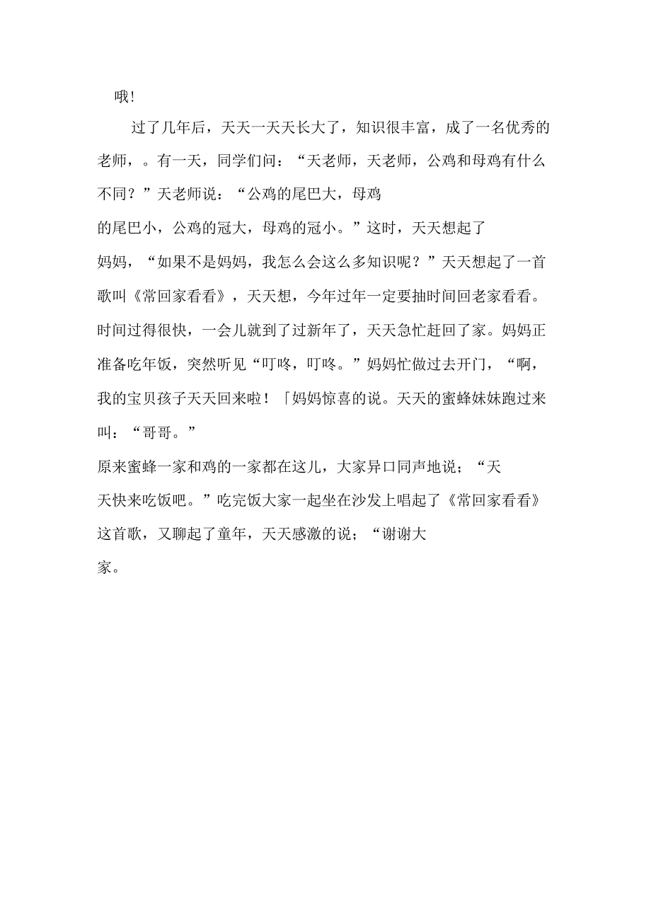 小鸭成长日记800字_第2页