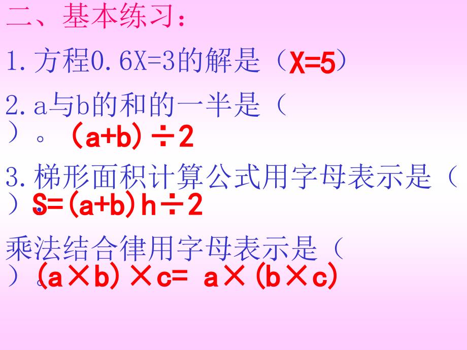 人教新课标五年级数学课件_上册简易方程复习_第3页