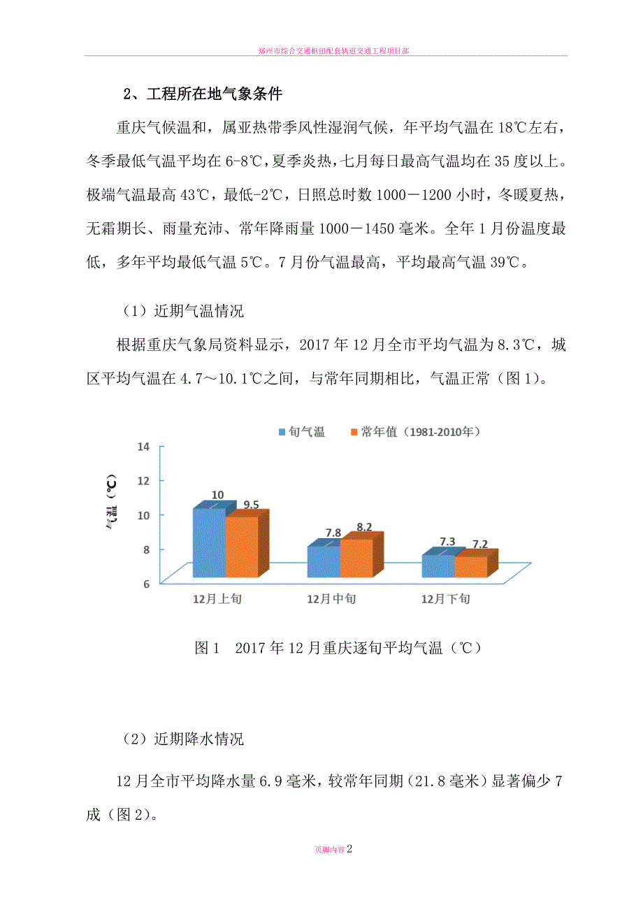 冬季混凝土施工方案60826_第3页