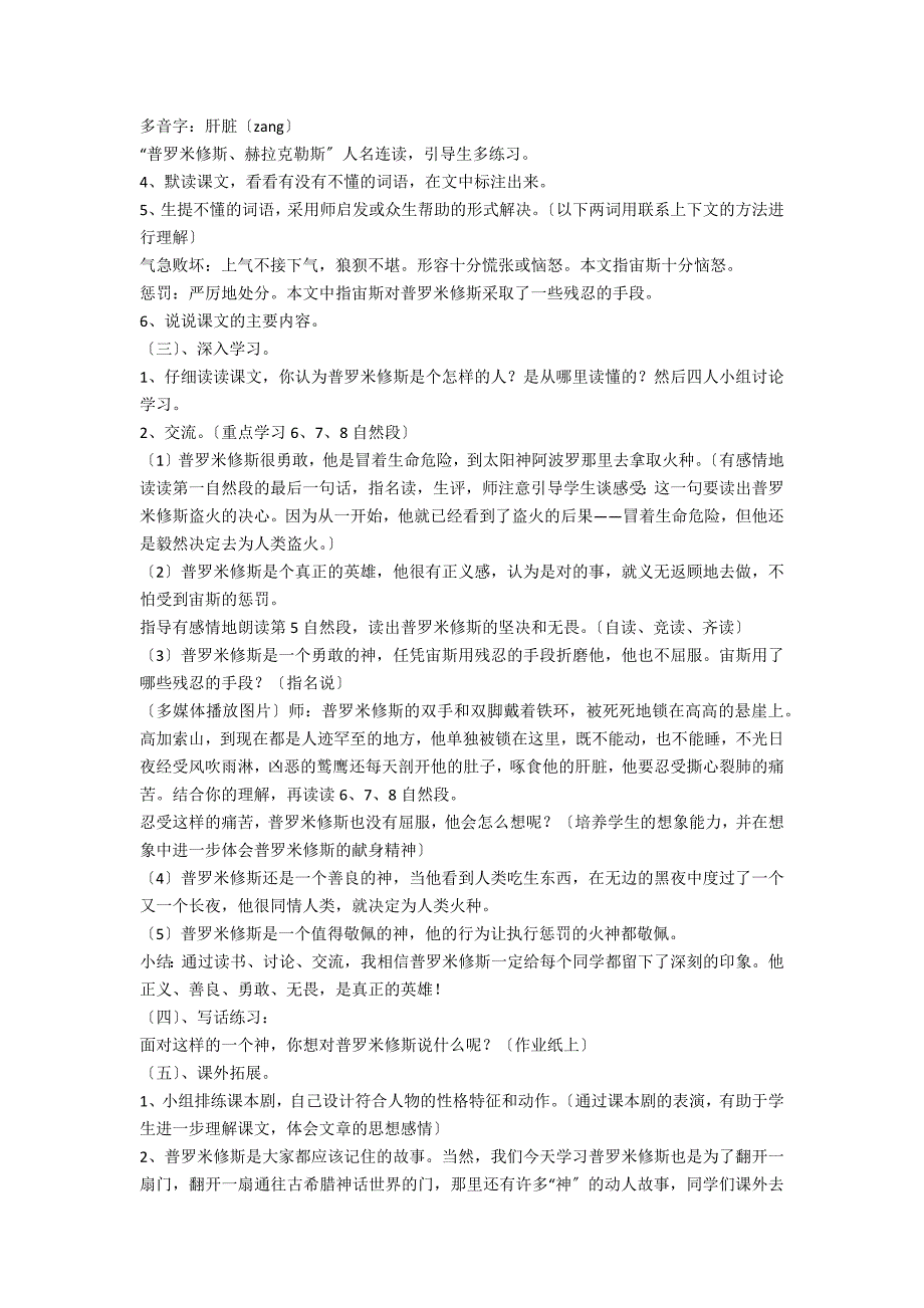 《普罗米修斯》说课稿 - 四年级语文教案及教学反思_第2页