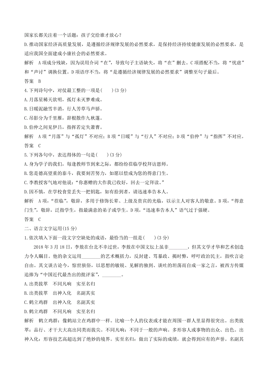 江苏专用2022届高三语文二轮复习成语蹭辨析专项突破作业(1)_第2页