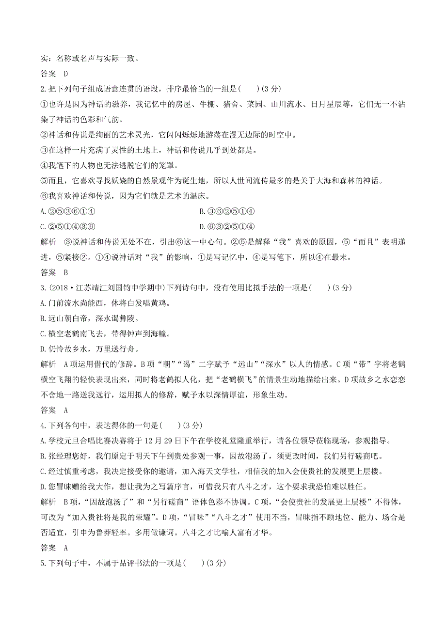 江苏专用2022届高三语文二轮复习成语蹭辨析专项突破作业(1)_第3页