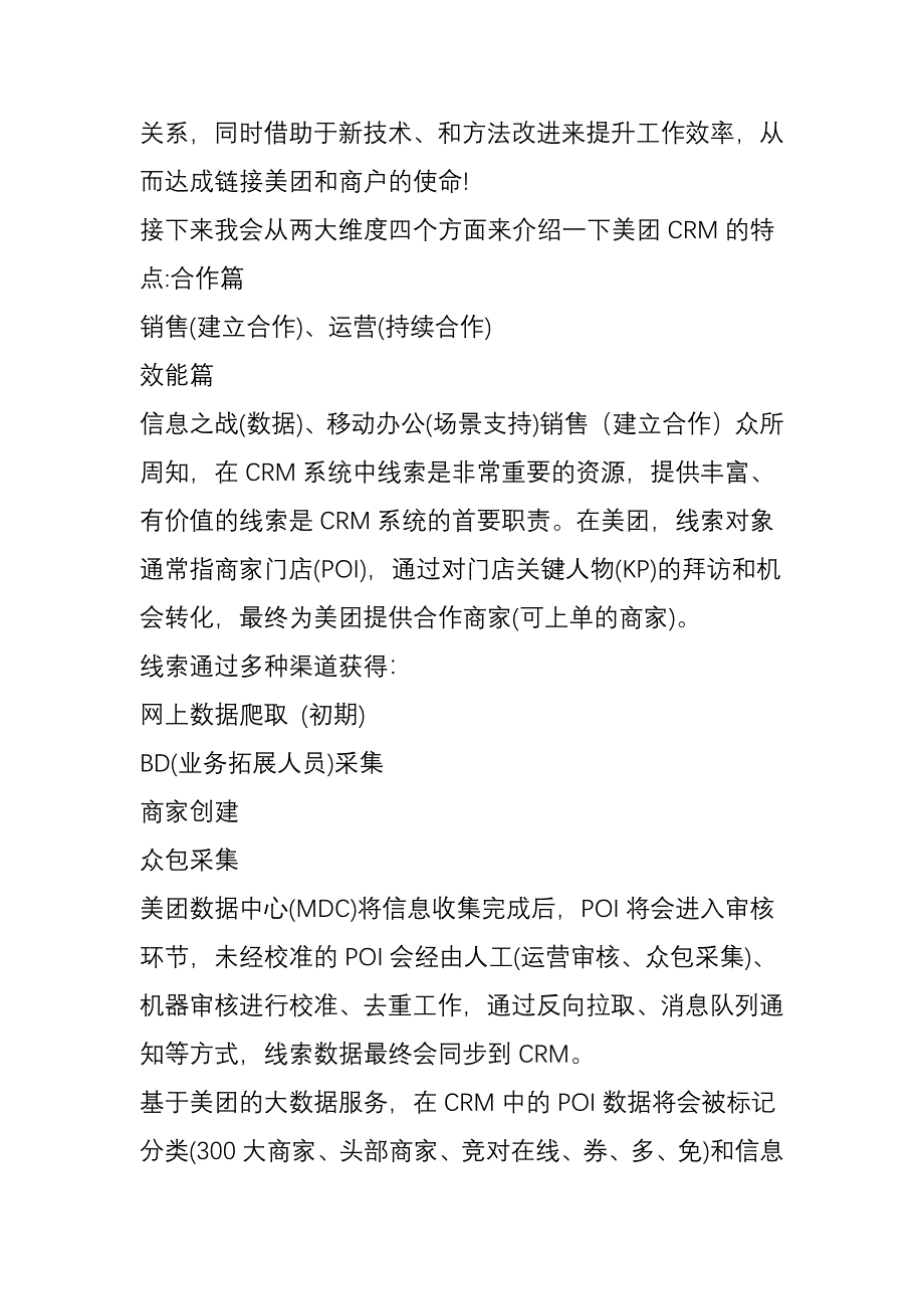 美团的系统架构设计_第2页