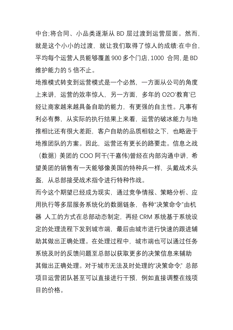 美团的系统架构设计_第4页