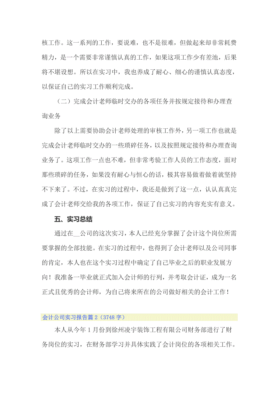 2022年会计公司实习报告集锦8篇_第2页