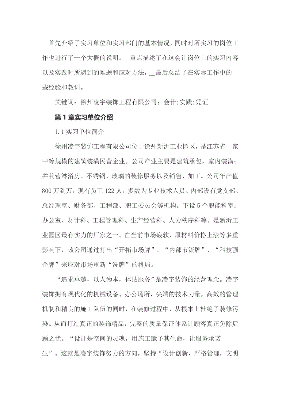 2022年会计公司实习报告集锦8篇_第3页