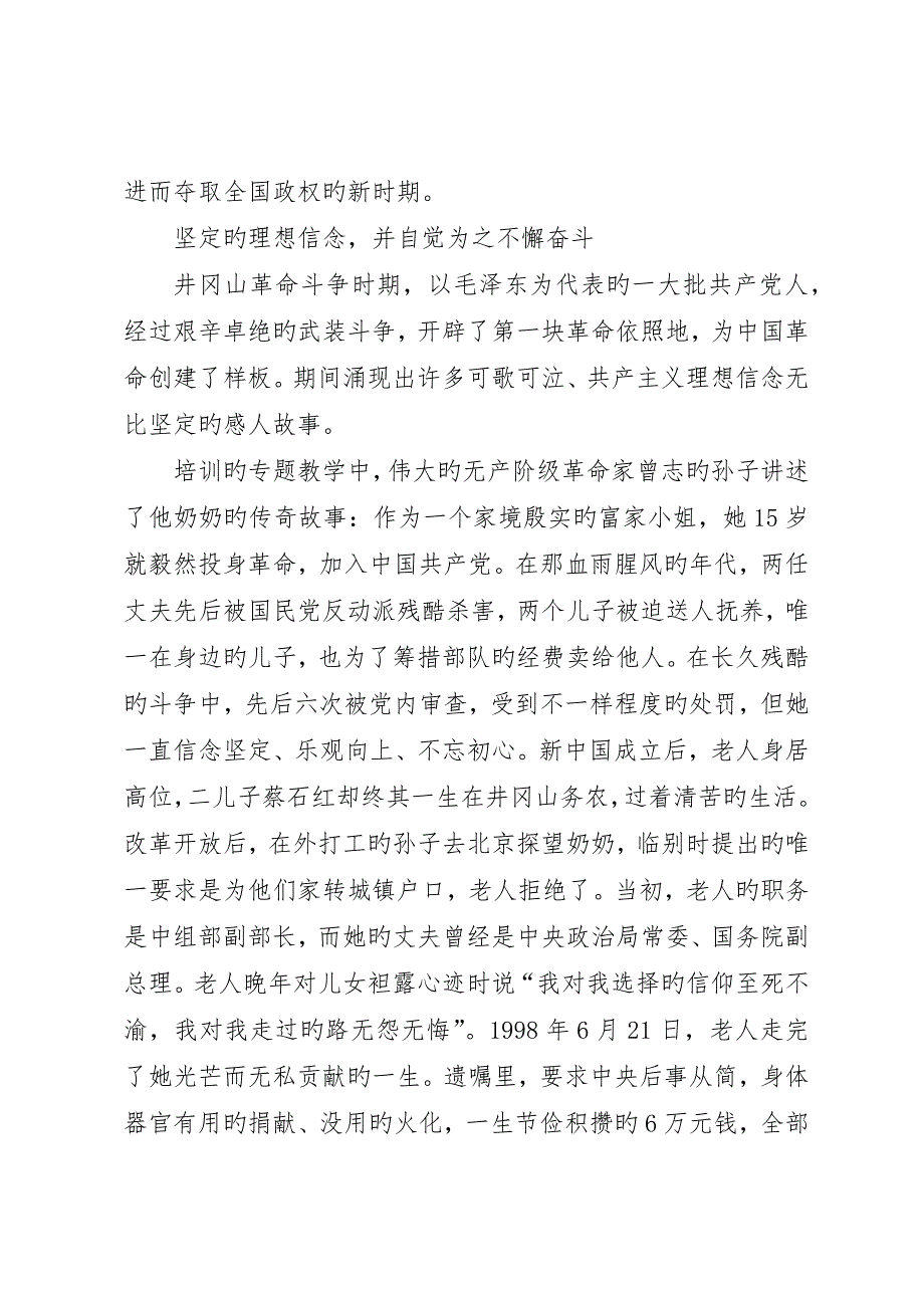 井冈山学习培训心得体会_3_第2页