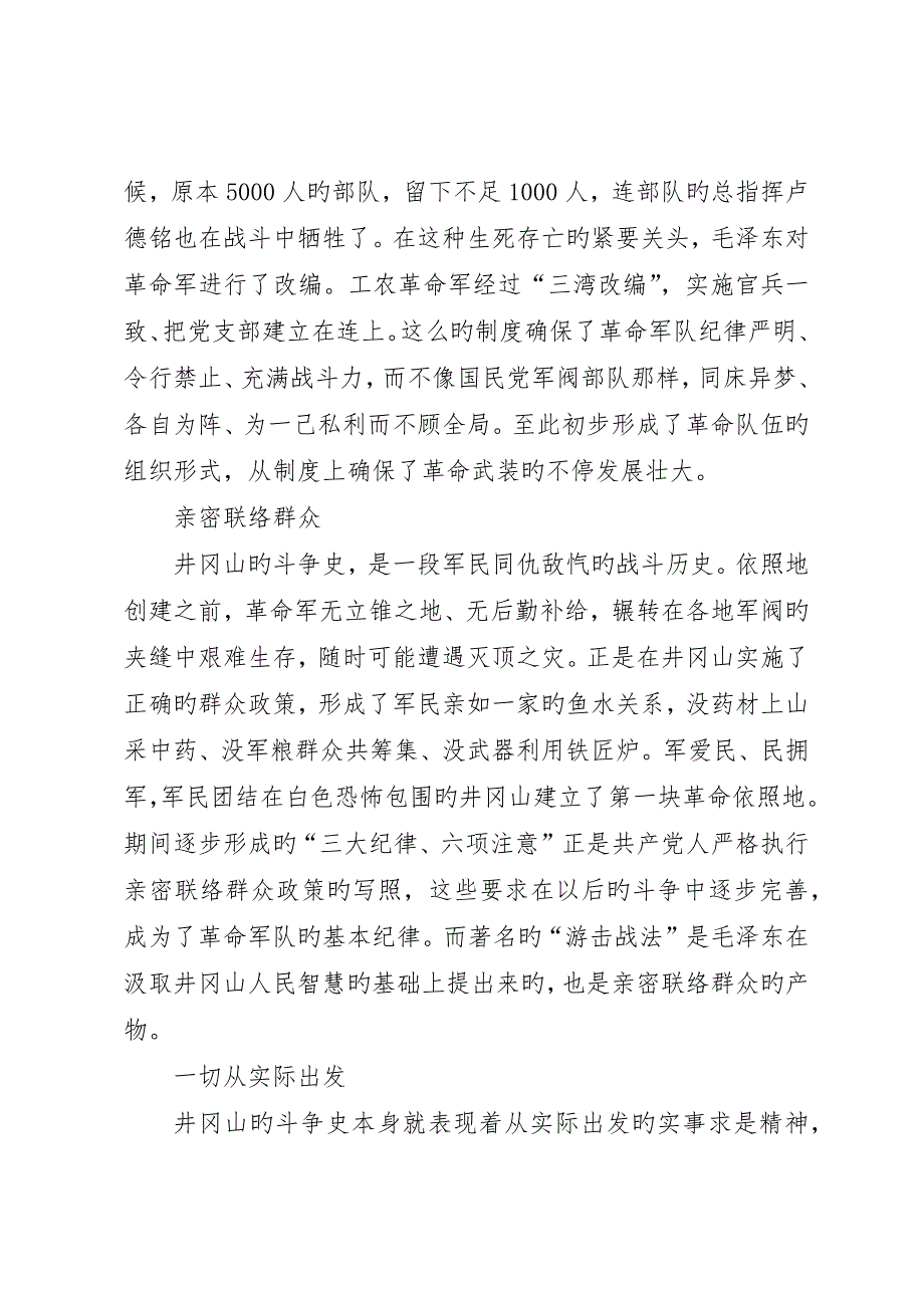 井冈山学习培训心得体会_3_第4页