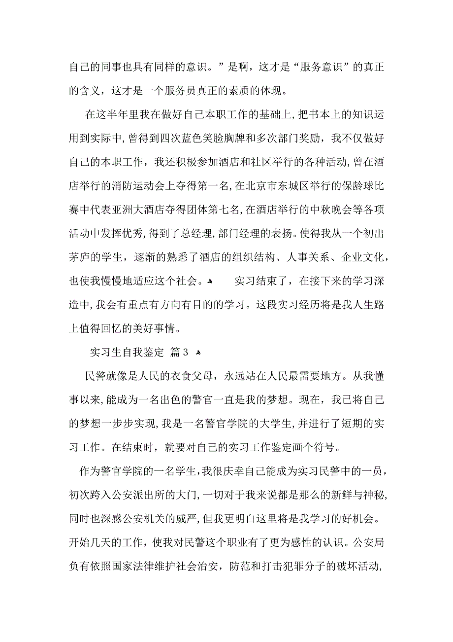 实习生自我鉴定4篇3_第3页