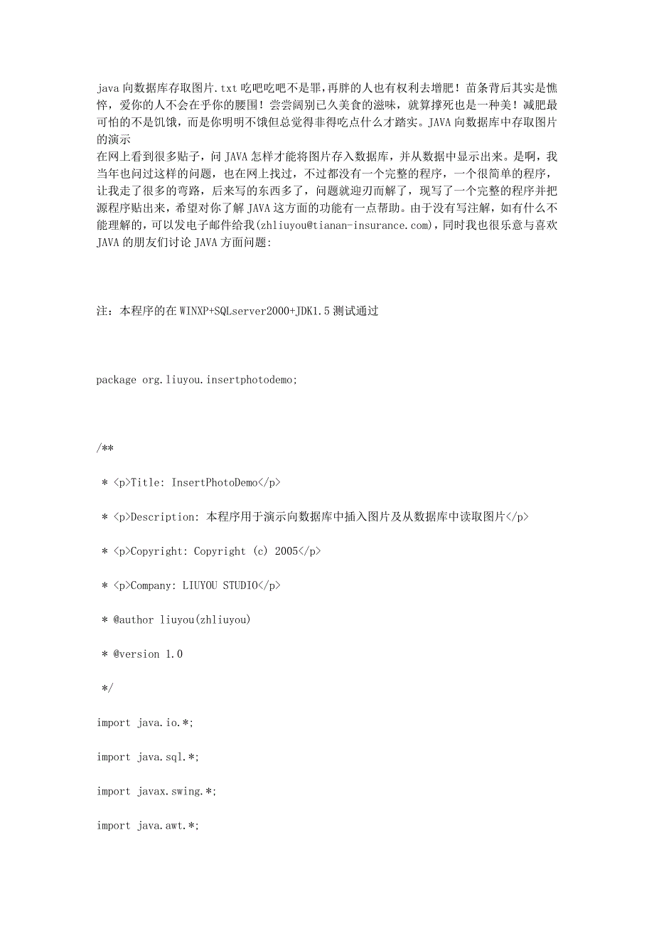 java向数据库存取图片.doc_第1页