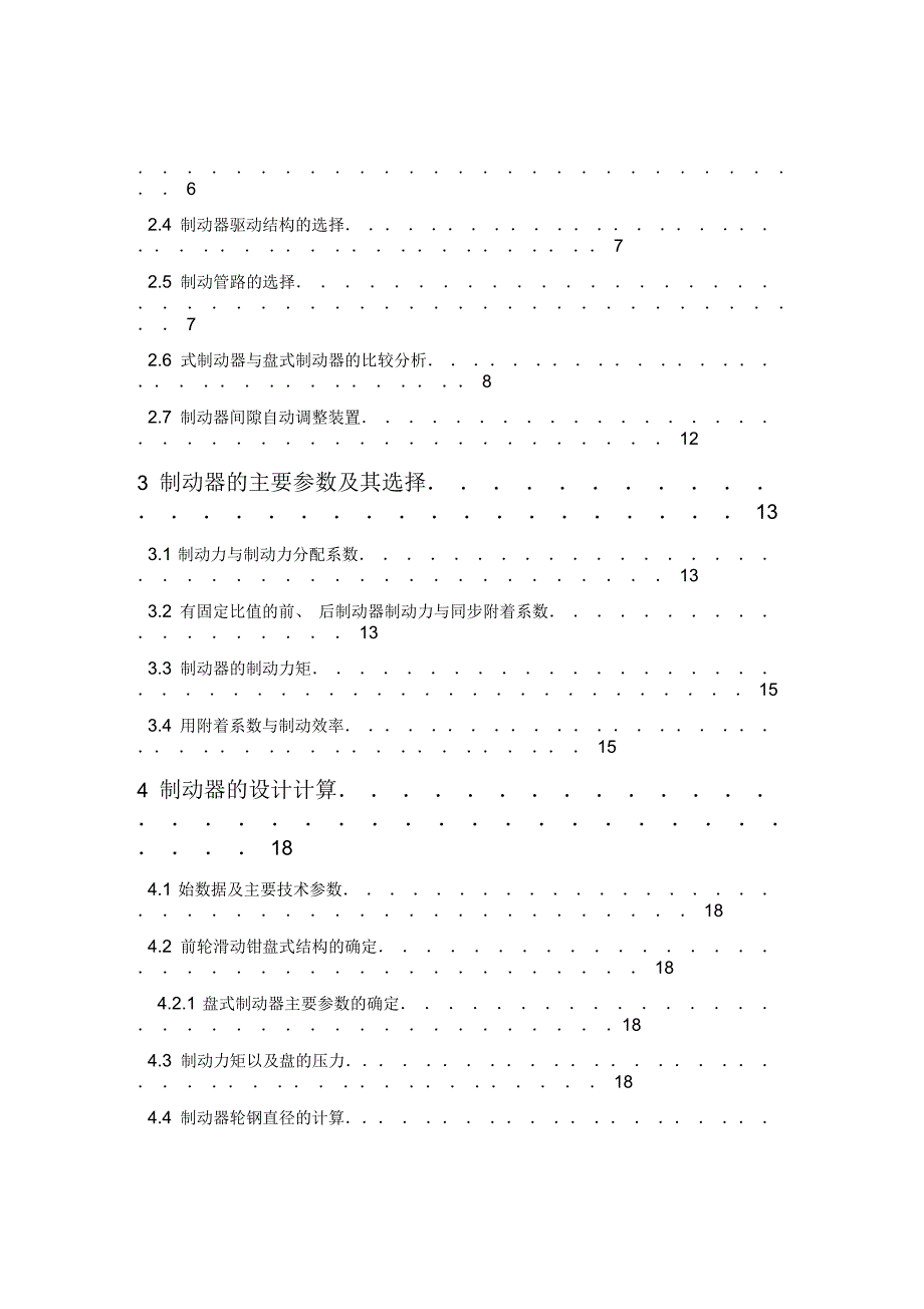 盘式制动器介绍_第3页