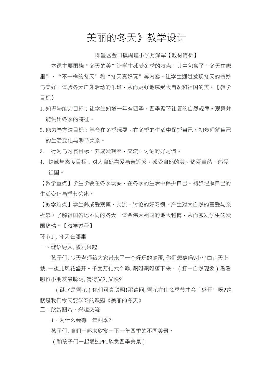 一年级道德与法制上册13美丽的冬天教案_第1页