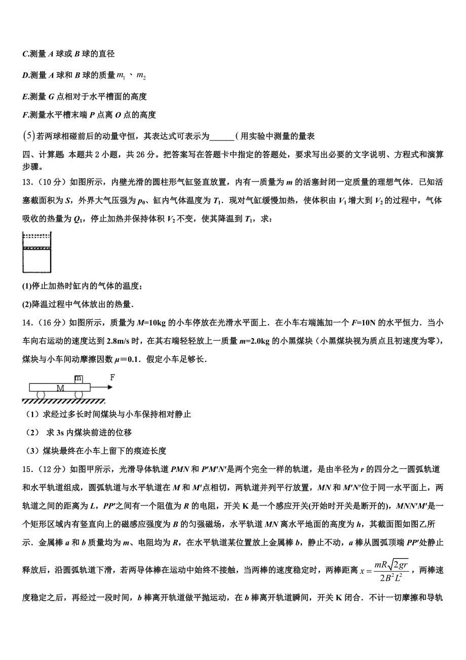 云南省福贡县一中2023学年物理高二第二学期期末达标测试试题（含解析）.doc_第5页