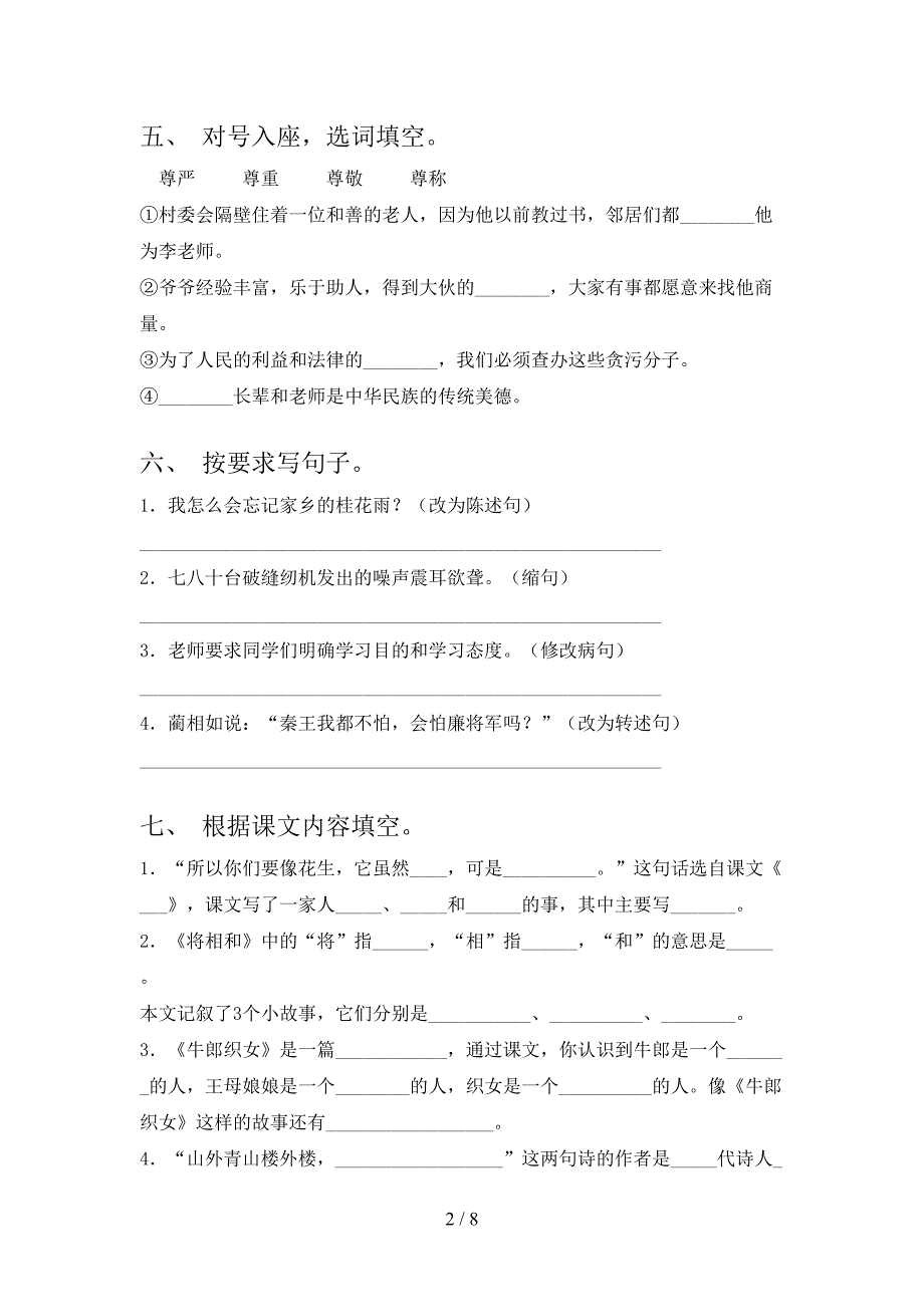 语文版五年级语文上册期中考试卷(含答案).doc_第2页