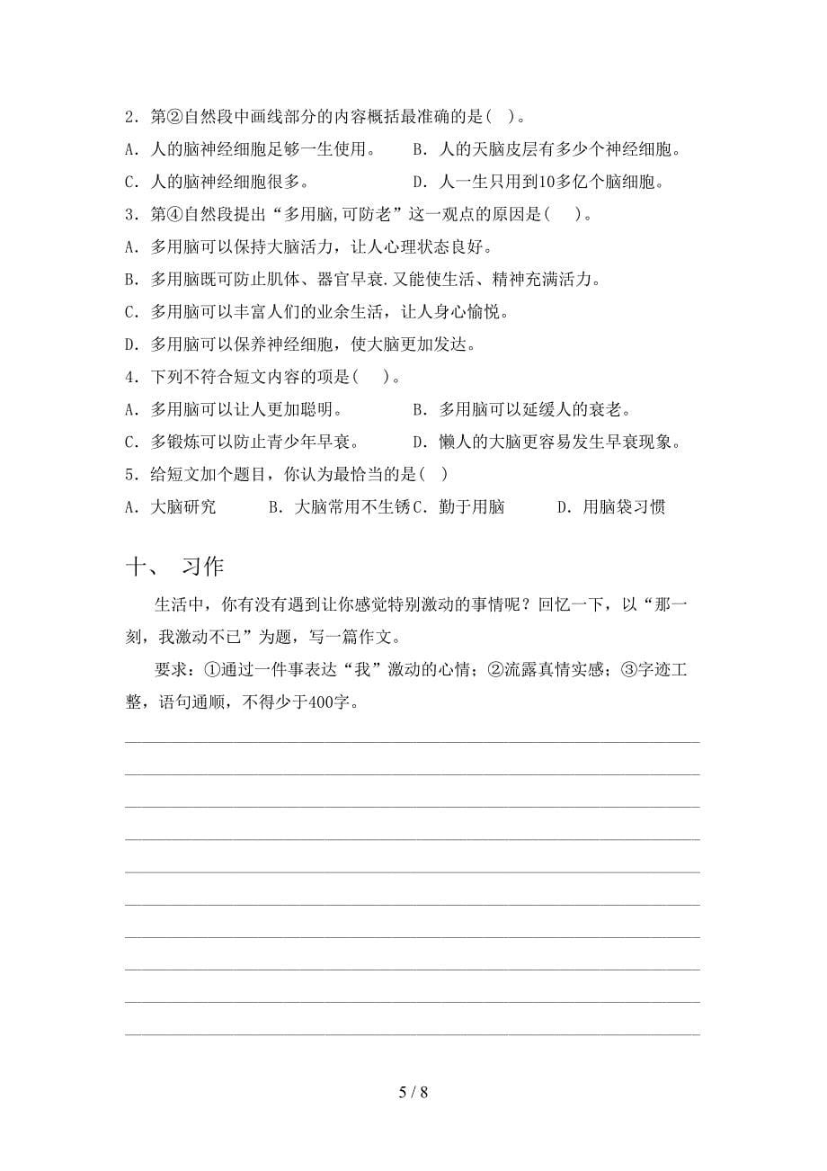 语文版五年级语文上册期中考试卷(含答案).doc_第5页