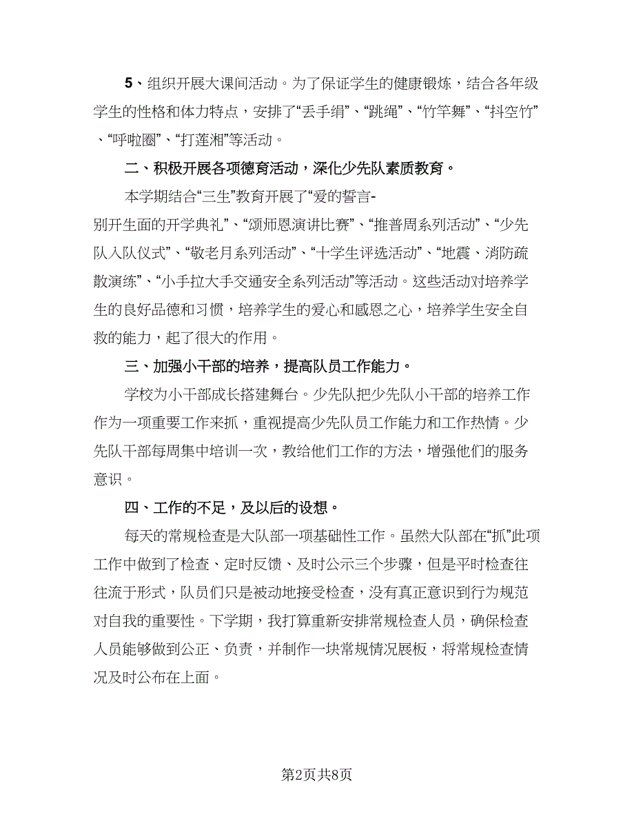 2023少先队辅导员培训总结参考模板（3篇）.doc_第2页