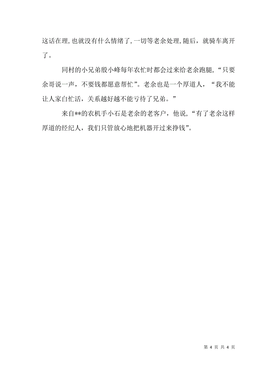 农机收割经济人个人先进事迹_第4页