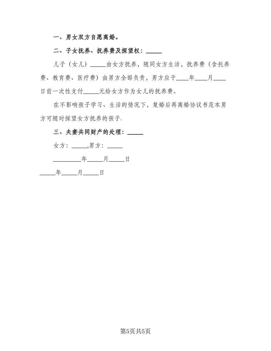 离婚后保险协议书范本（四篇）.doc_第5页