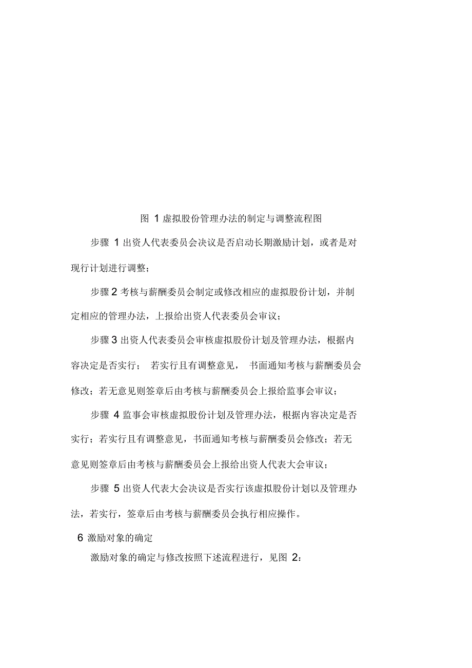 某公司虚拟股份管理暂行办法_第3页