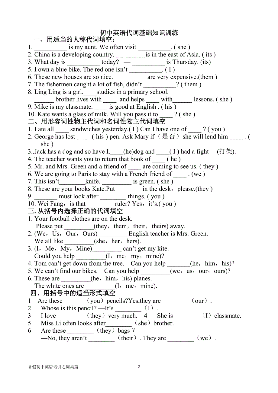 暑假词类关－－初中英语名词基础知识训练.doc_第2页