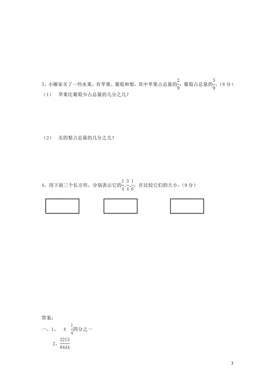 2023年三年级数学下册第八单元分数的初步认识测试卷A冀教版_第3页