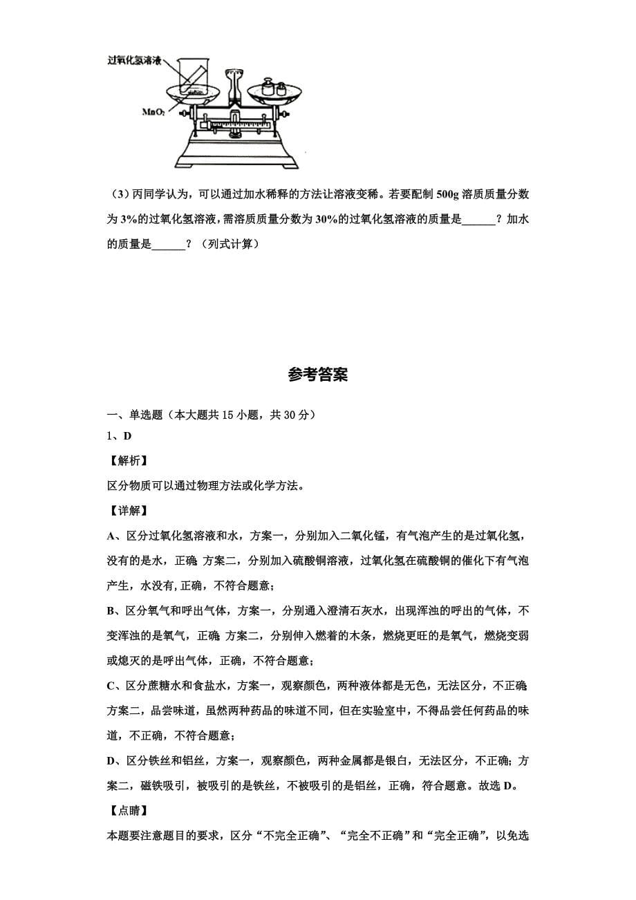 2022-2023学年甘肃省武威市新河中学化学九上期中考试模拟试题含解析.doc_第5页