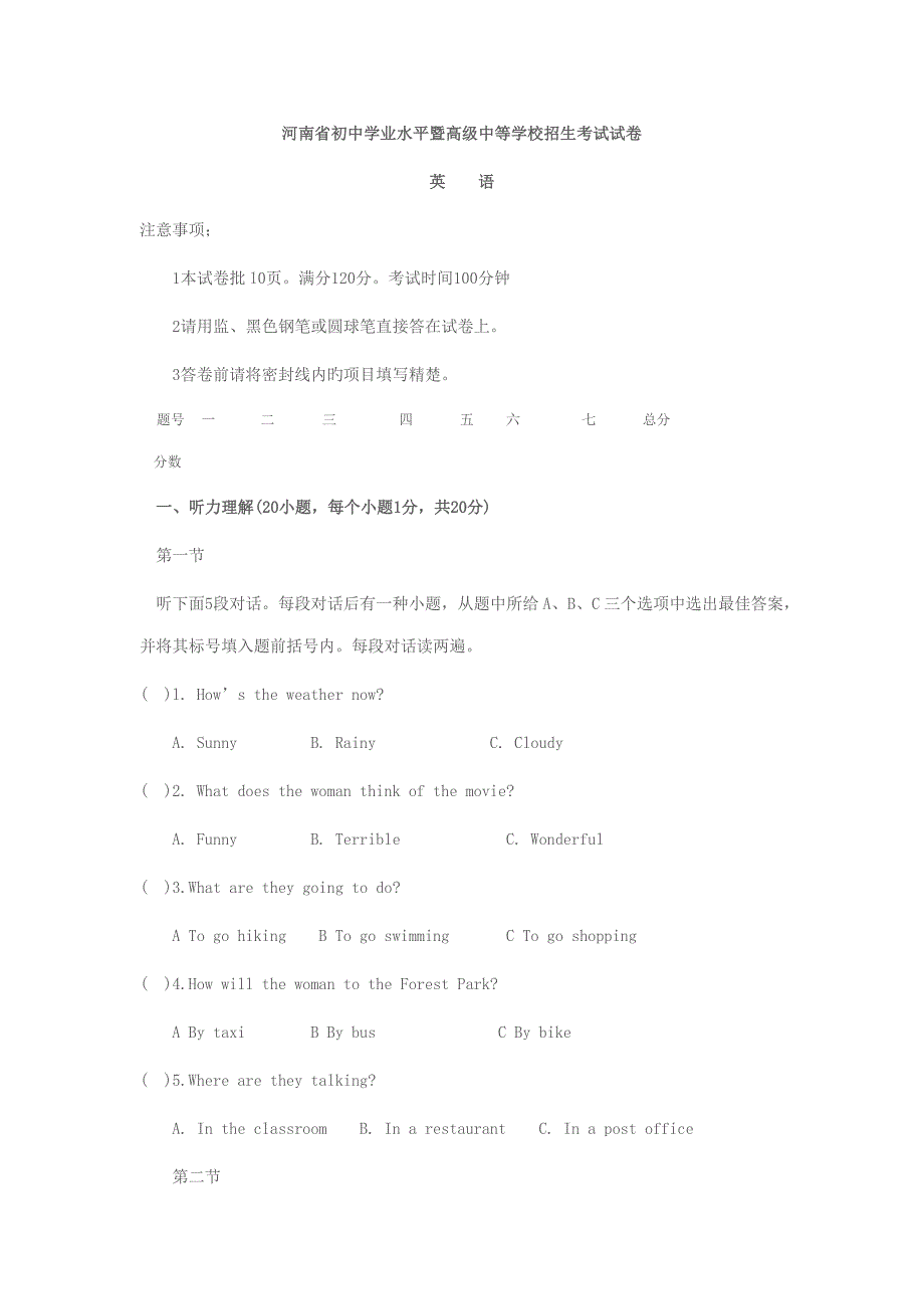 2023年河南省初中学业水平暨高级中等学校招生考试试卷英语试卷及答案_第1页