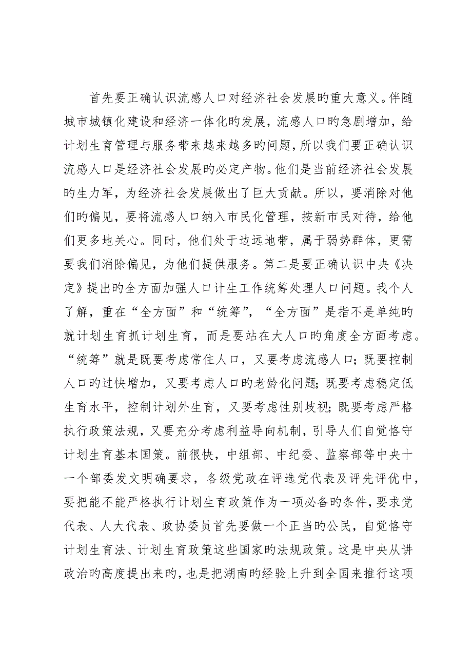 流动人口计划生育管理与服务工作会致辞_第3页