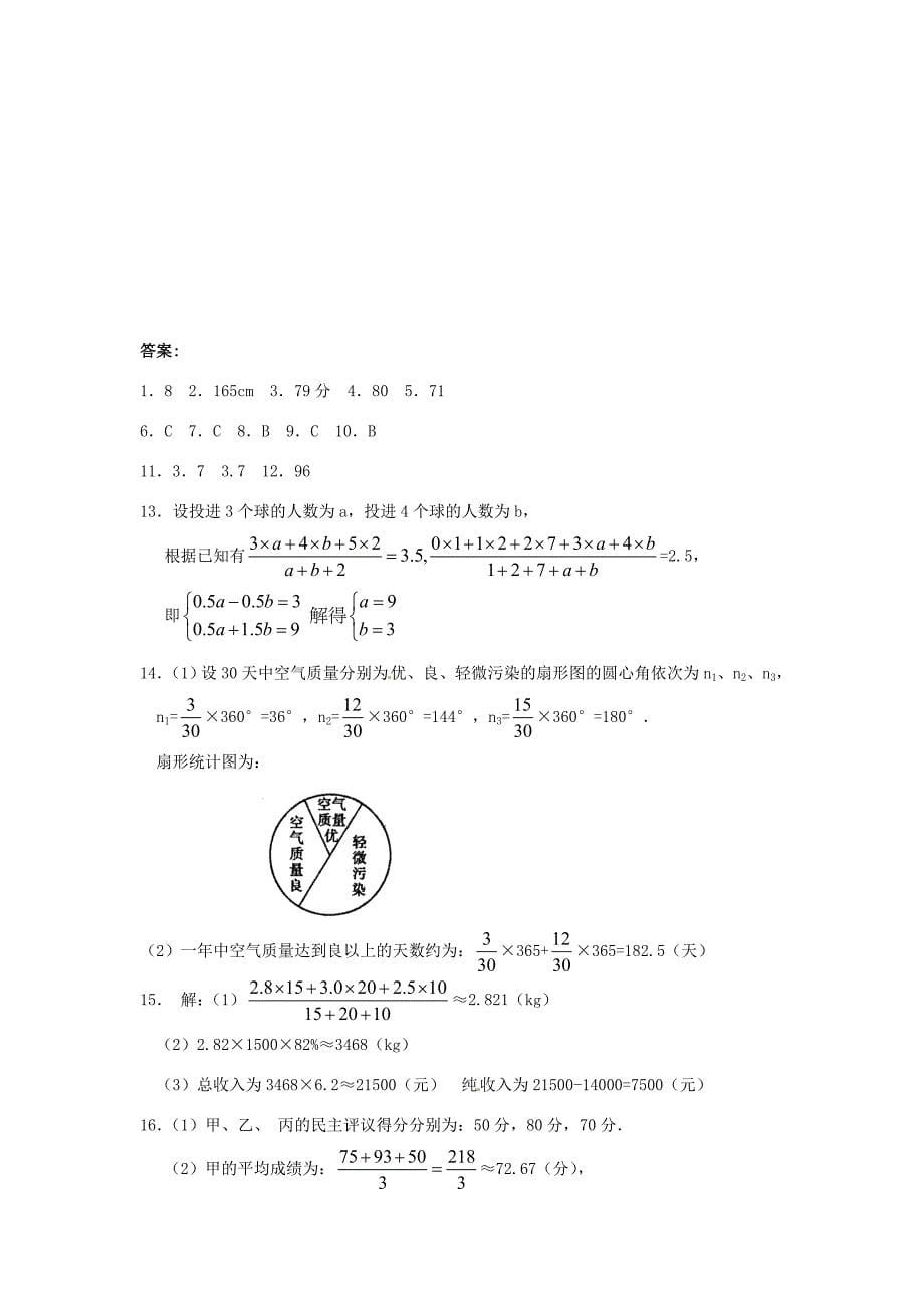 八年级数学下册21.1算术平均数与加权平均数练习题华东师大版试题_第5页