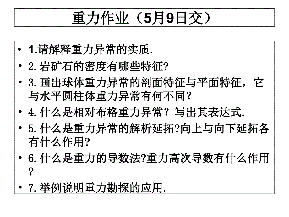 反演问题正断层逆断层3课件_第1页