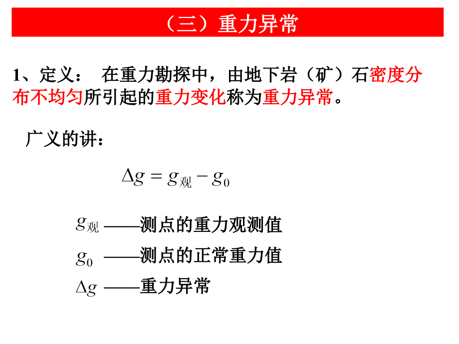 反演问题正断层逆断层3课件_第2页