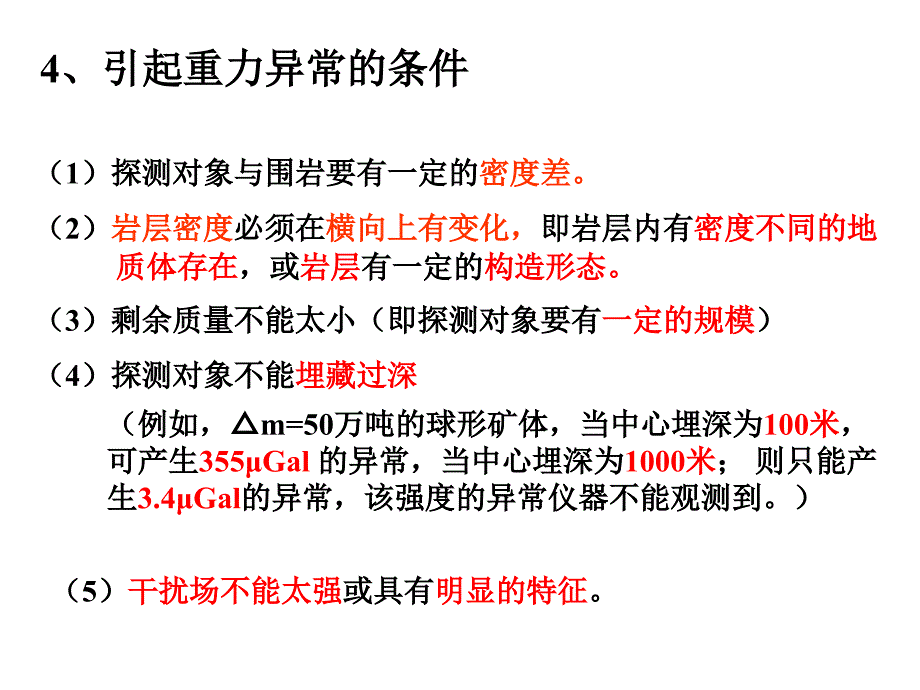 反演问题正断层逆断层3课件_第4页