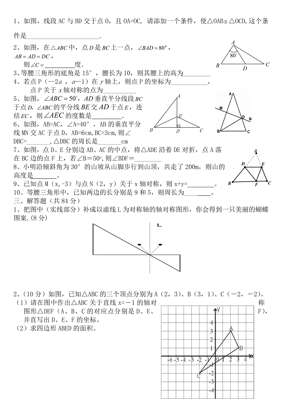 人教版 小学8年级 数学上册 期中模拟试卷1_第2页