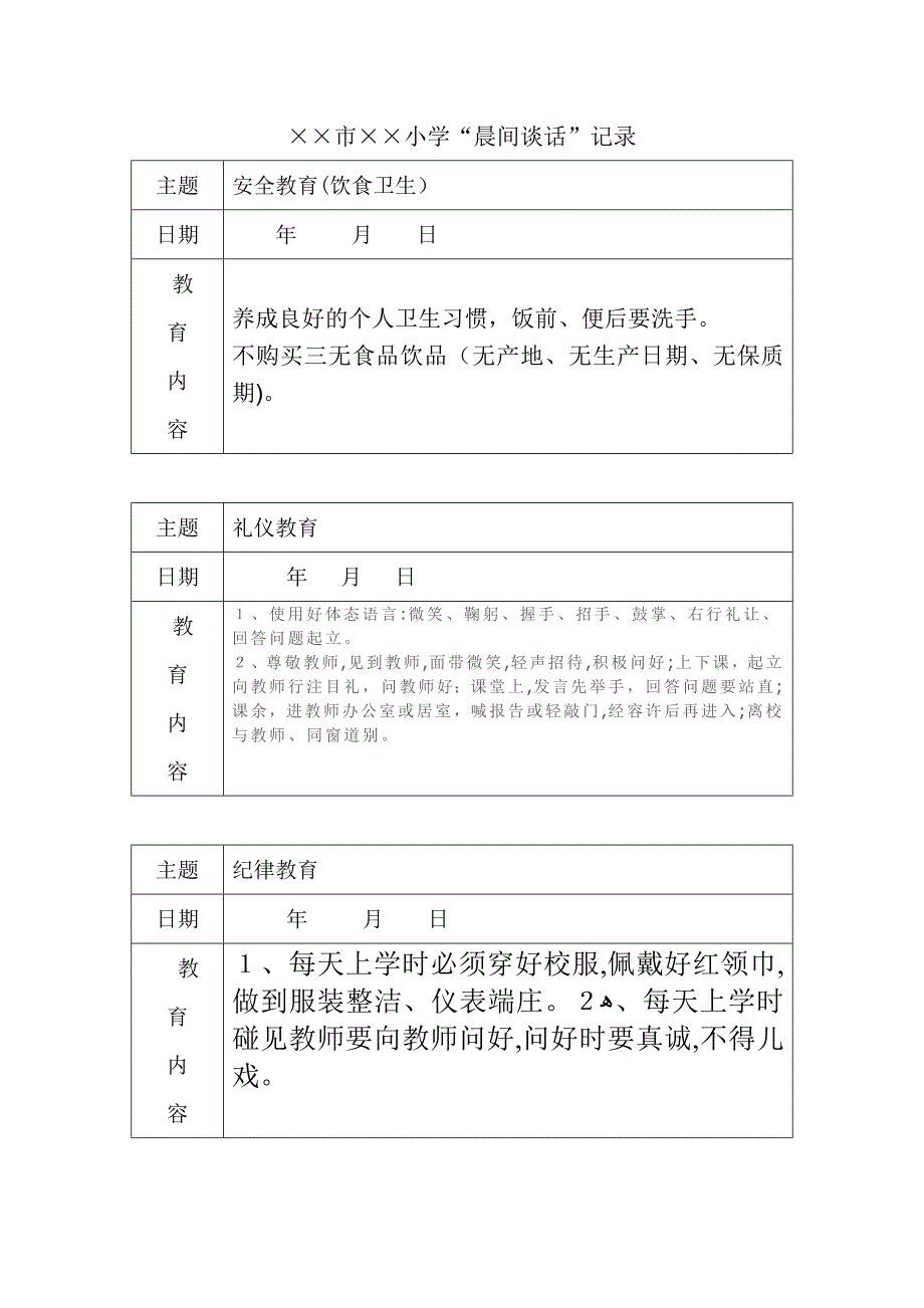 中小学晨间谈话_第3页