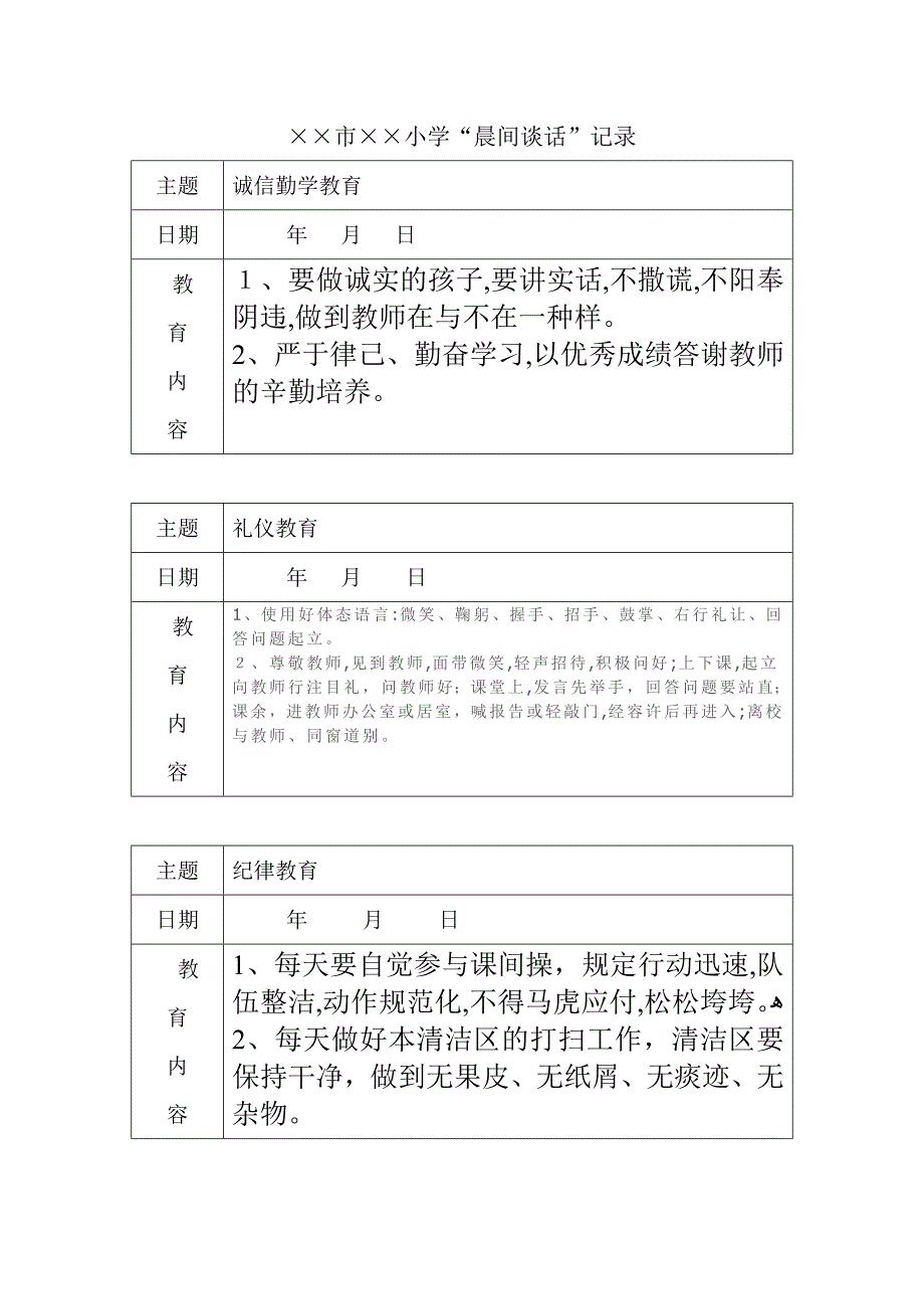 中小学晨间谈话_第4页