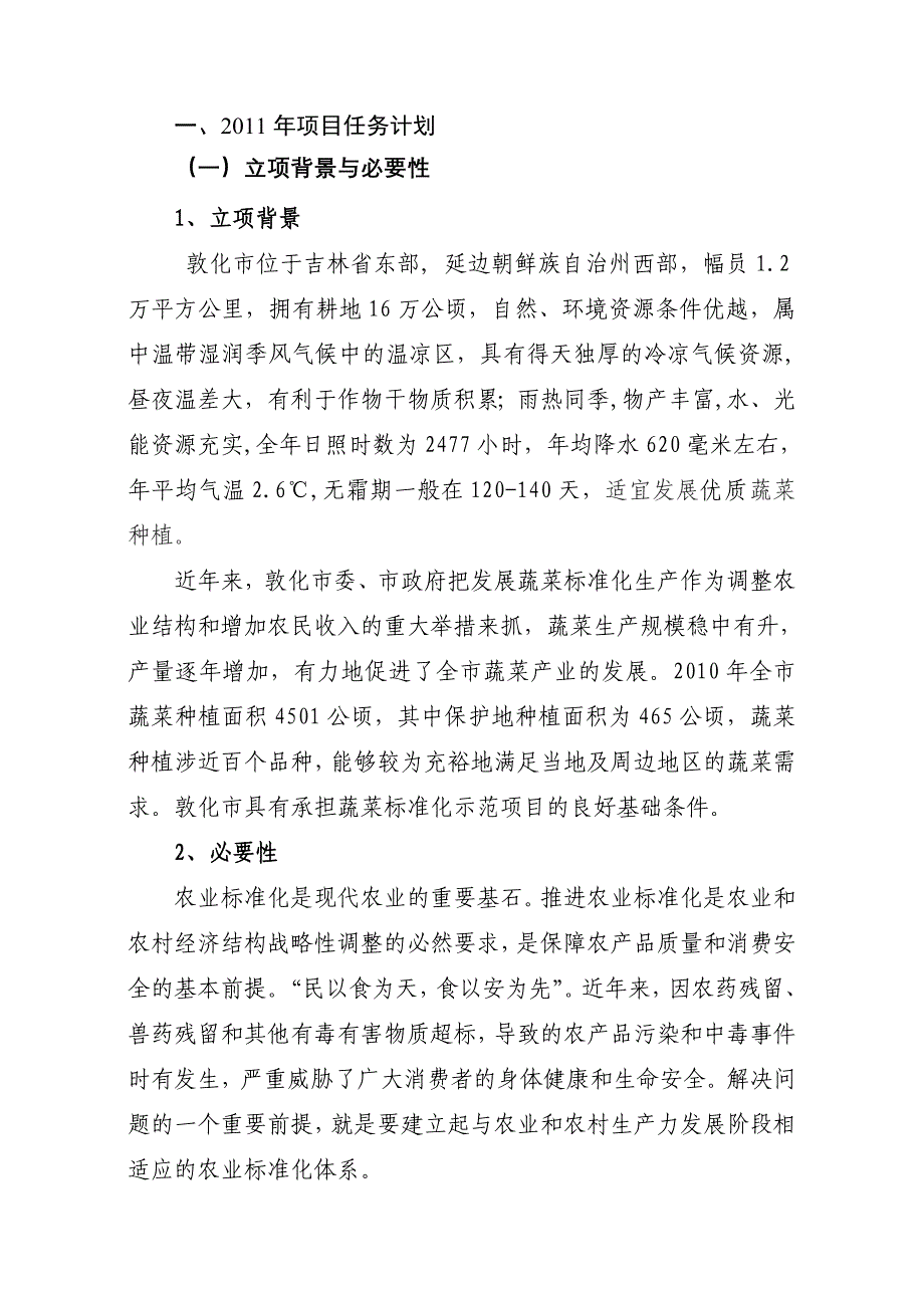 农业标准化实施示范项目实施方案敦化_第2页