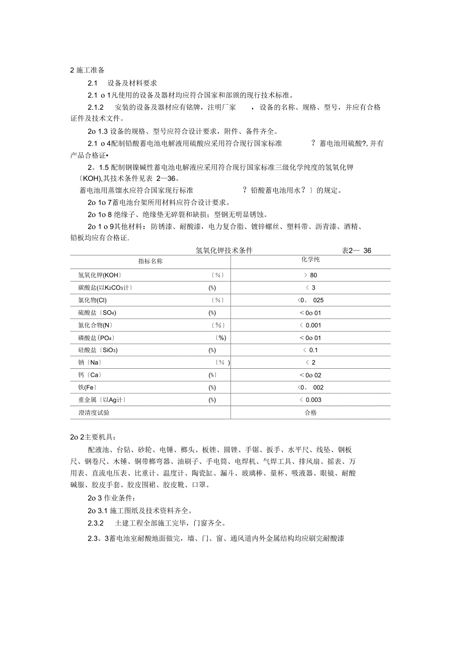 蓄电池安装工艺_第3页