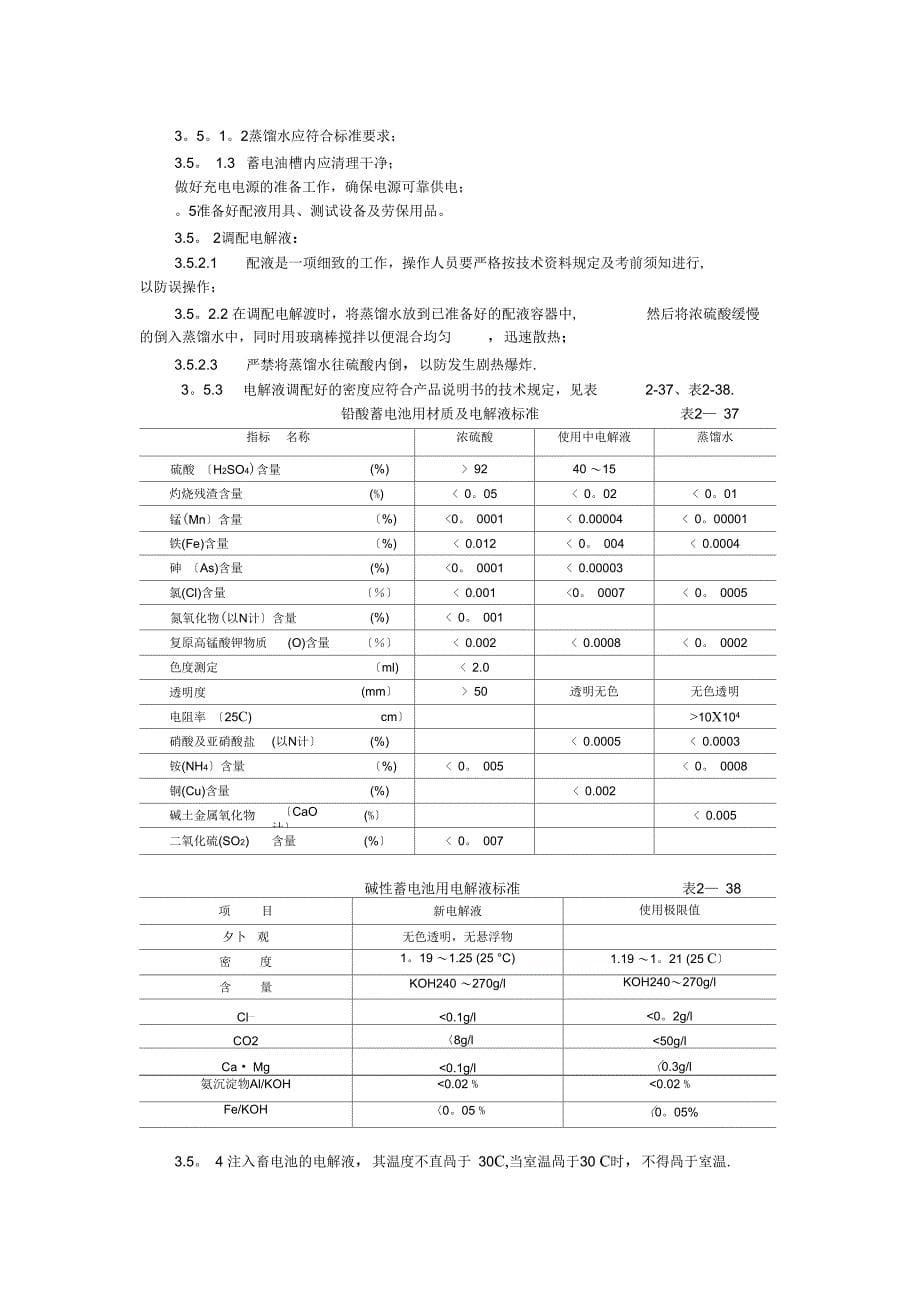 蓄电池安装工艺_第5页