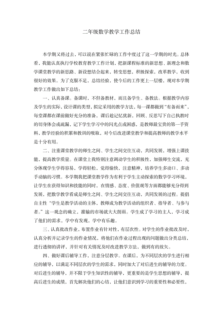 2023年苏教版数学工作全面超详细知识超详细知识汇总全面汇总归纳全面超详细知识汇总全面汇总归纳全面汇总归纳全面超详细知识汇总全面汇总归纳全面汇总归纳二年级_第1页